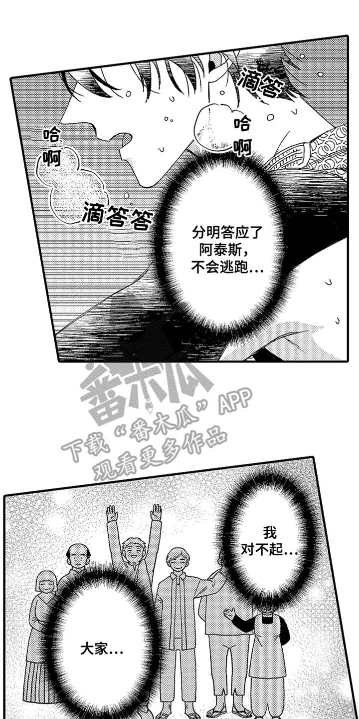 神兽宠儿漫画,第16章：无法接受2图
