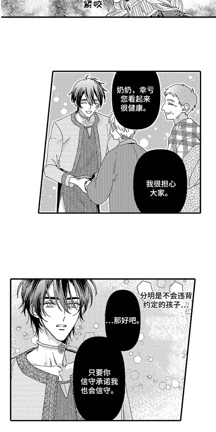 神兽宠儿漫画,第19章：搜寻3图