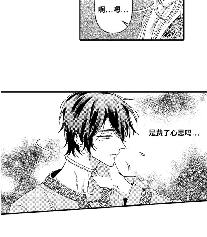 神兽宠儿漫画,第7章：心情变好5图