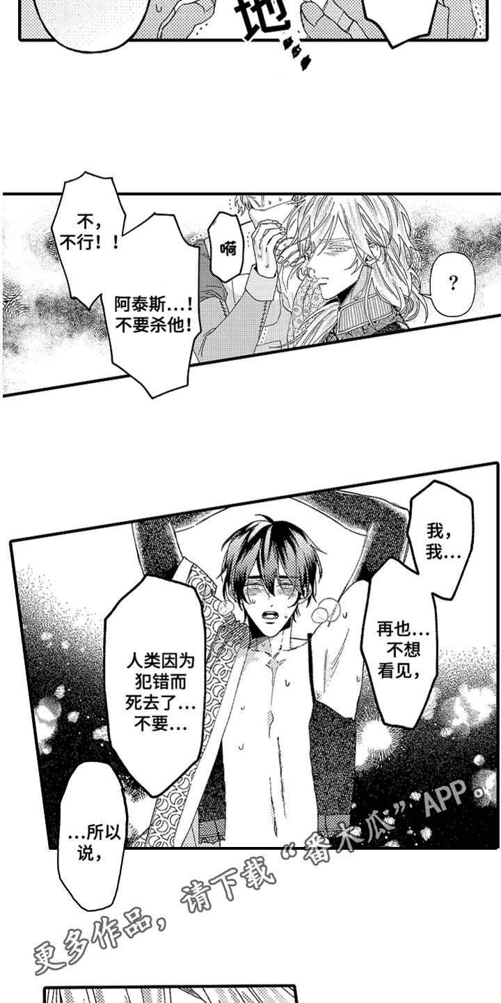 神兽宠儿漫画,第21章：回去吧3图
