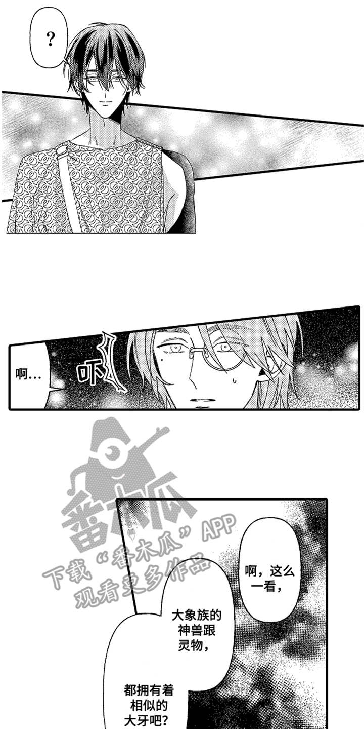 神兽宠儿漫画,第14章：生气1图
