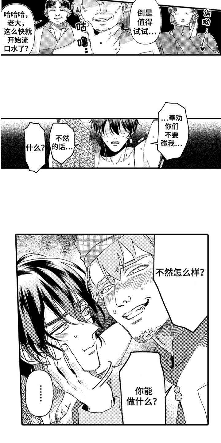 神兽宠儿漫画,第19章：搜寻2图