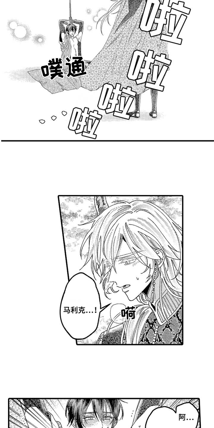 神兽宠儿漫画,第20章：喊声5图