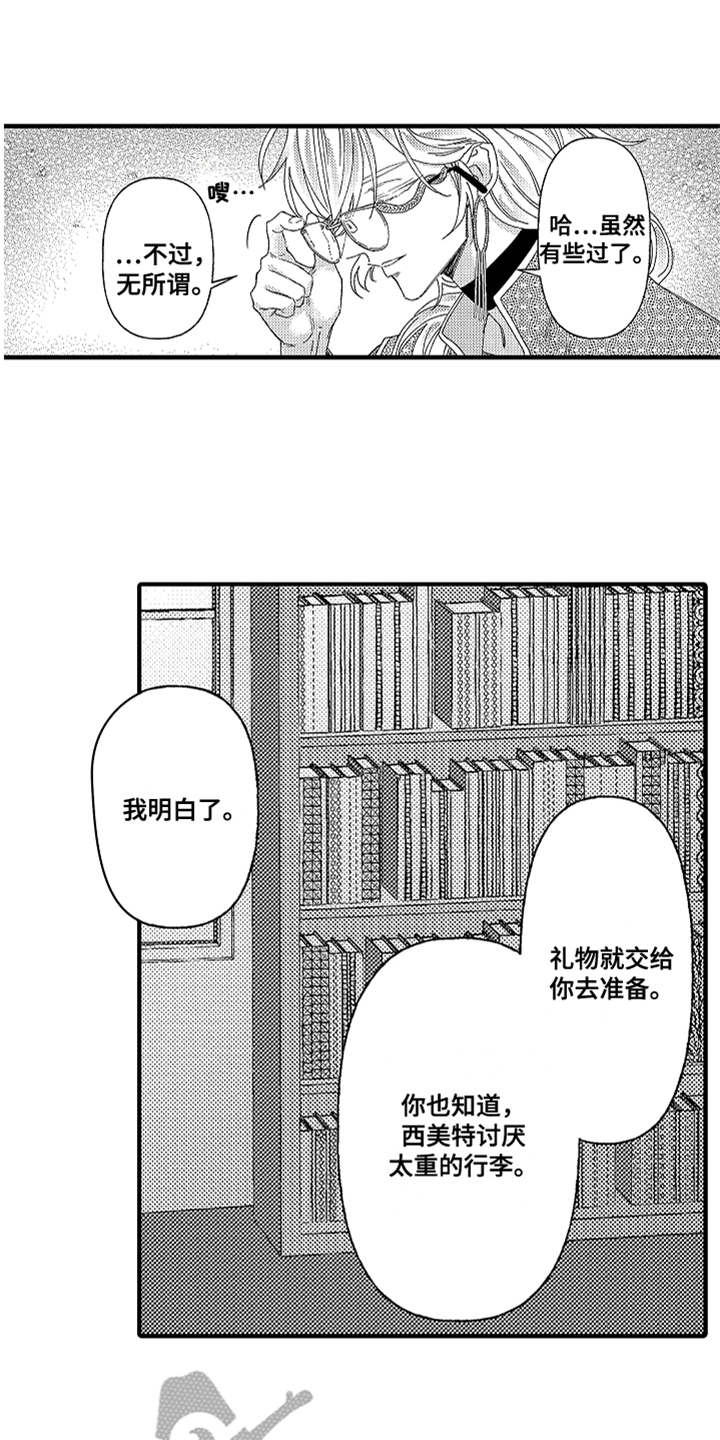 神兽宠儿漫画,第6章：返乡1图