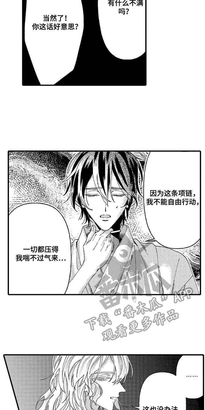 神兽宠儿漫画,第5章：花园1图