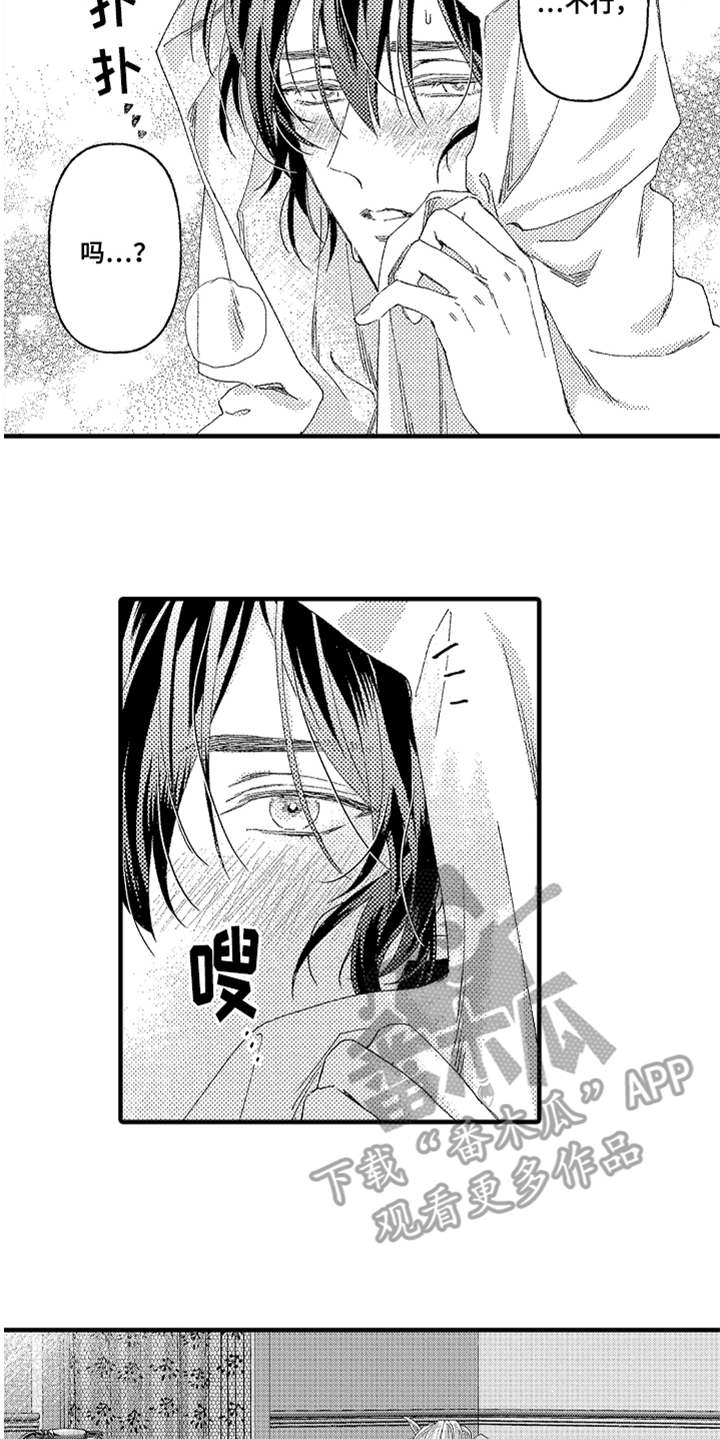 神兽宠儿漫画,第23章：不要走1图