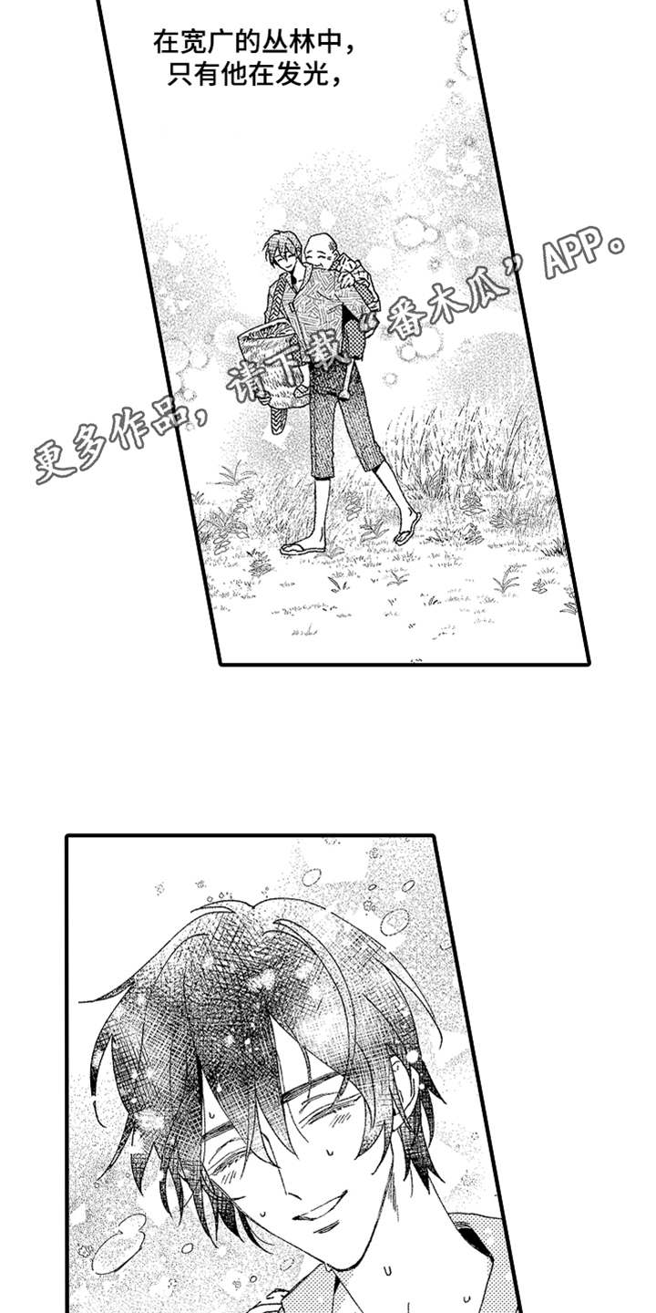 神兽宠儿漫画,第20章：喊声4图