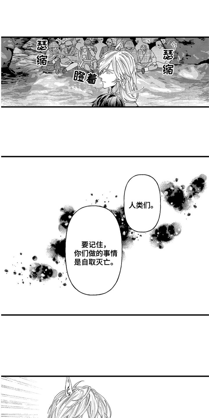 神兽宠儿漫画,第21章：回去吧1图