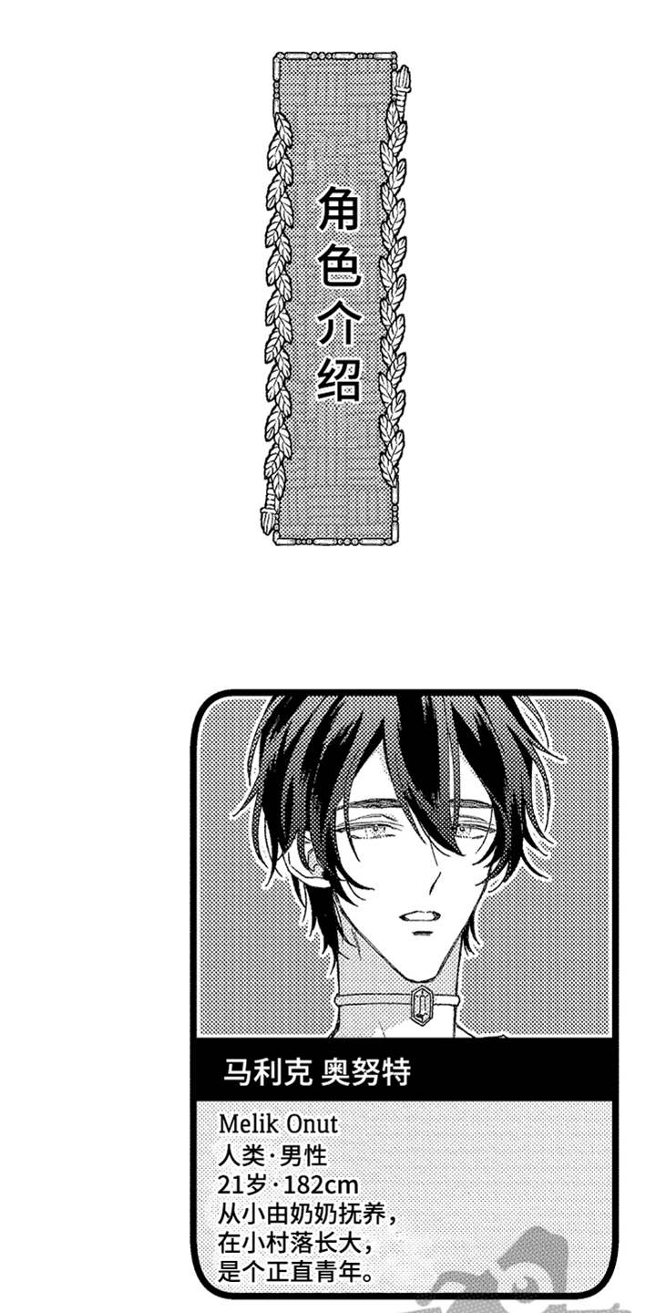神兽宠儿漫画,第12章：搞不懂1图