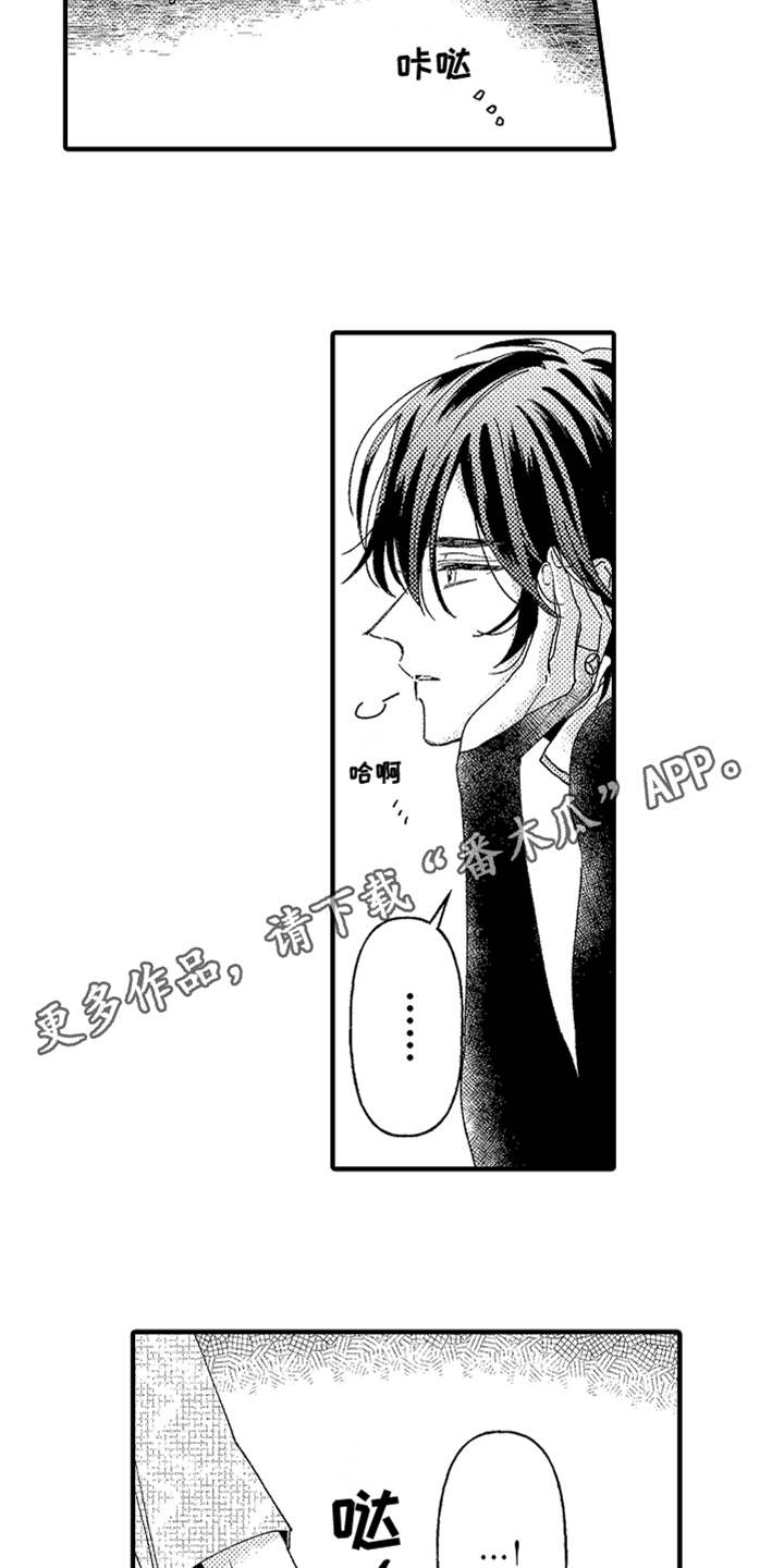 神兽宠儿漫画,第4章：郁闷3图