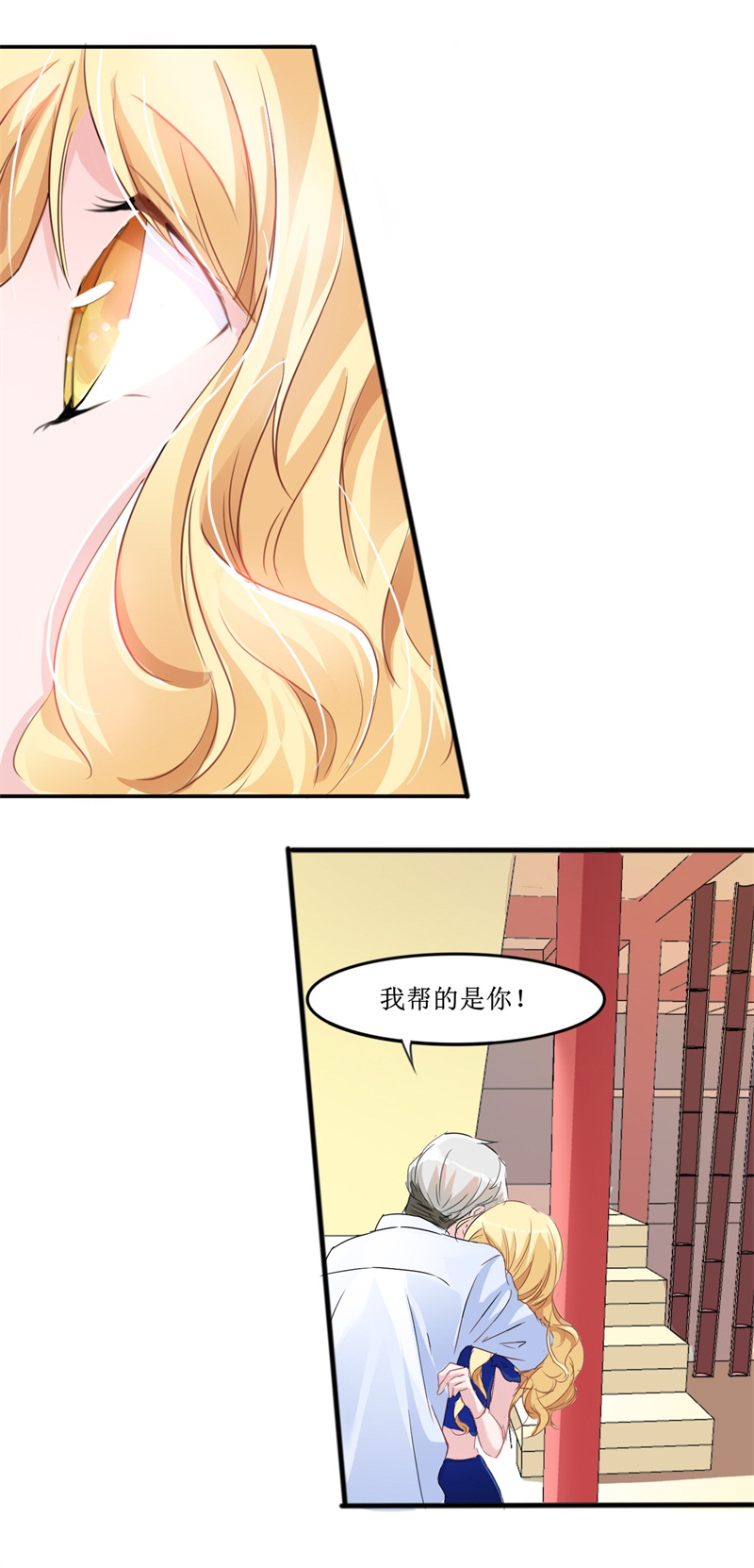总裁的替嫁新娘漫画,第140章：回心转意4图