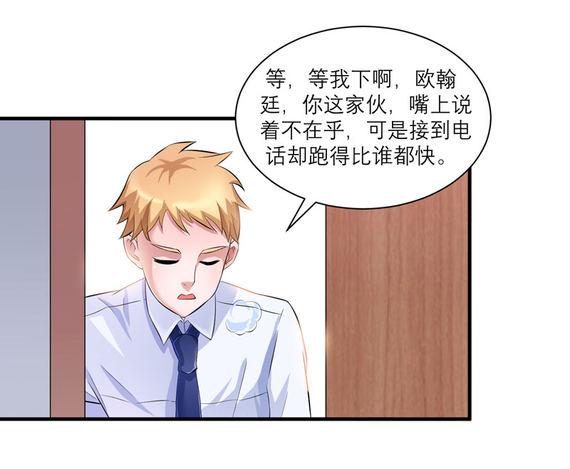 总裁的替嫁新娘冷慕辰漫画,第50章：帮我查明一切3图