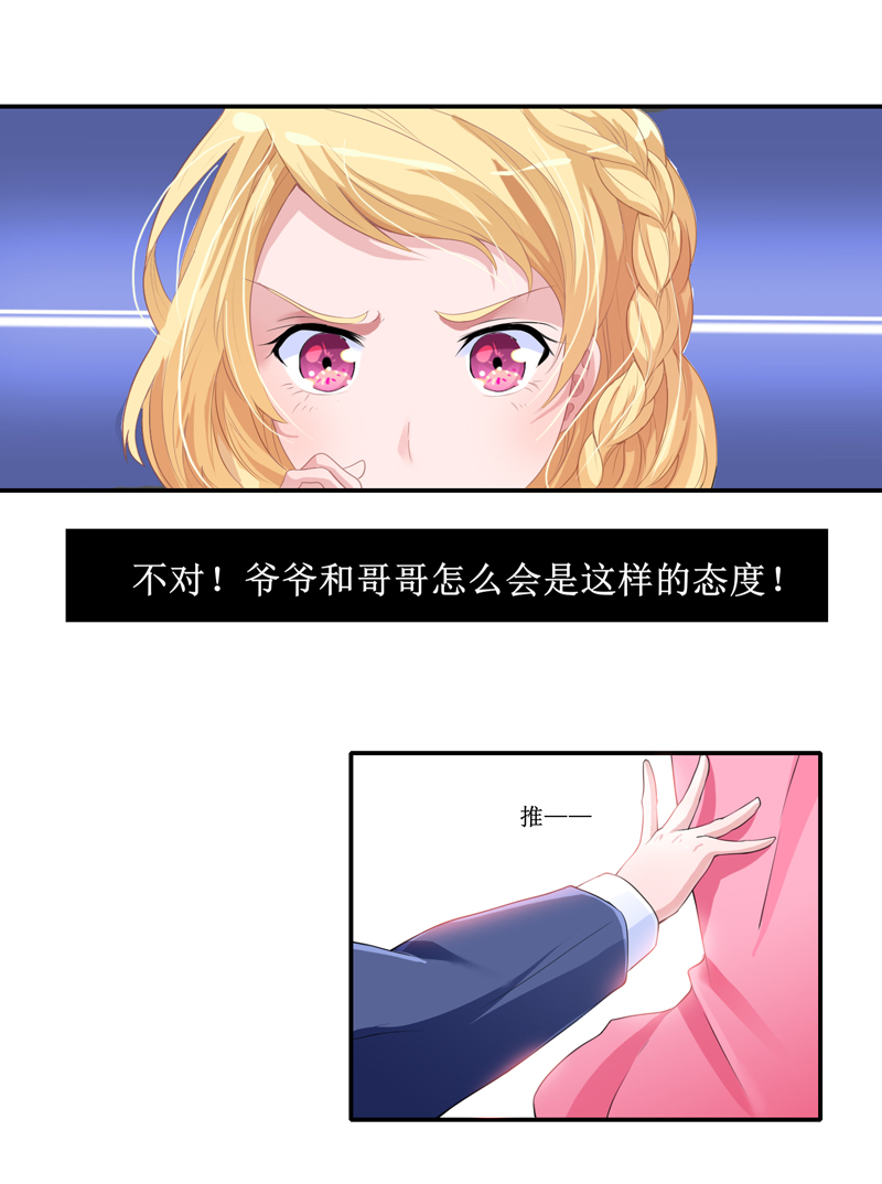 总裁的替嫁新娘漫画,第133章：我不嫁3图