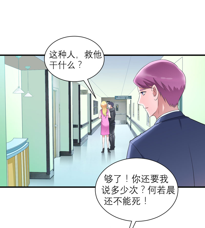 总裁的替嫁新娘完整版免费漫画,第95章：话在同一家医院里2图