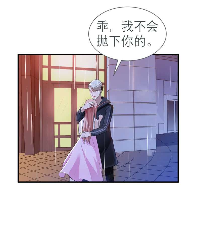 总裁的替嫁新娘漫画,第26章：都要抛弃我？3图