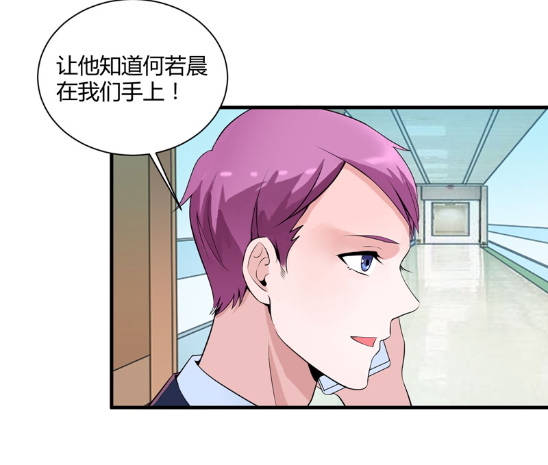 总裁的替嫁新娘漫画,第99章：调查希思黎2图