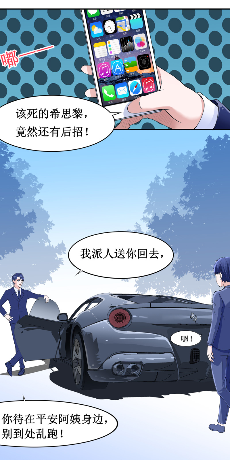 总裁的替嫁新娘漫画,第139章：调虎离山计4图