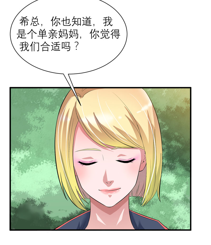 总裁的替嫁新娘初九月漫画,第82章：我可以追求你吗2图