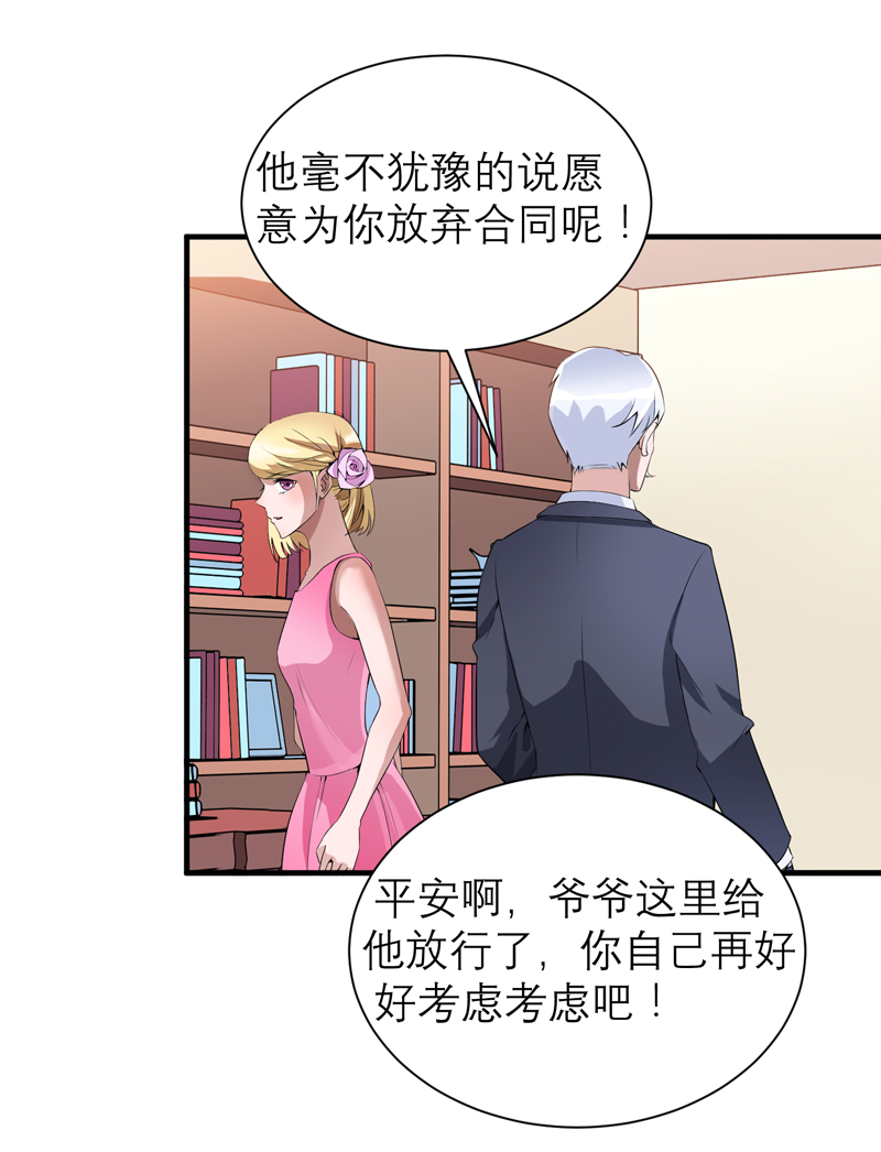 总裁的替嫁新娘沙雕动画漫画,第119章：这么快就得到了爷爷的认可？4图