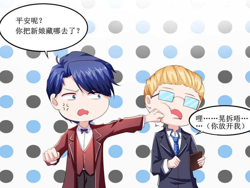 总裁的替嫁新娘漫画,第143章：婚礼2图