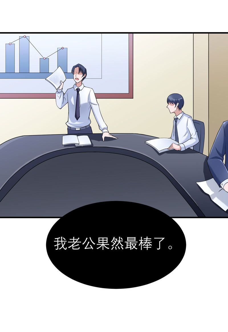 总裁的替嫁新娘夕夕晚晴漫画,第18章：我不会放弃爱你4图