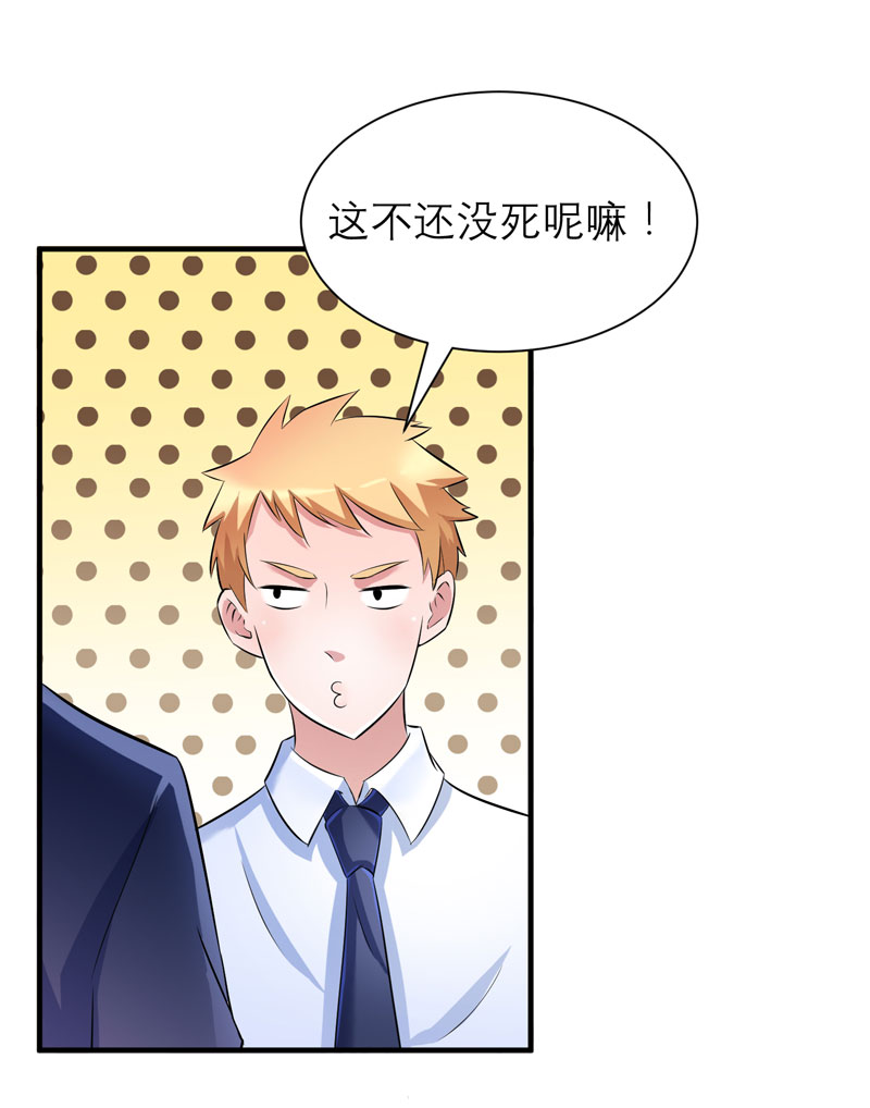 总裁的替嫁新娘漫画,第50章：帮我查明一切5图