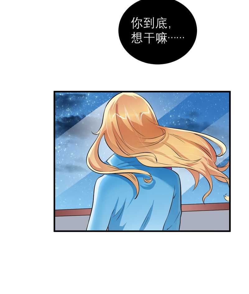 总裁的替嫁新娘漫画,第39章：我爱的人只有你2图