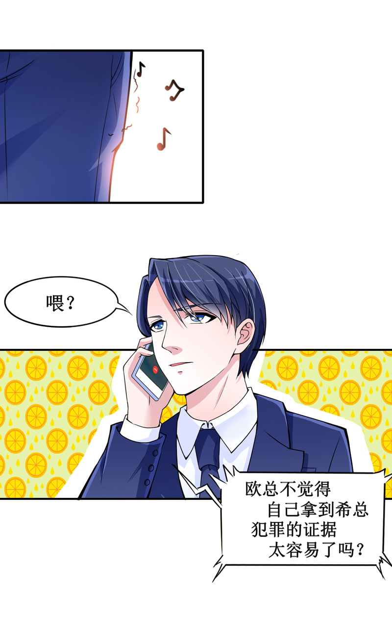 总裁的替嫁新娘漫画,第139章：调虎离山计2图