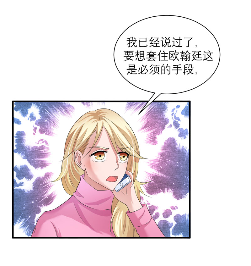 总裁的替嫁新娘泰剧漫画,第58章：欧翰廷，你别太过分3图