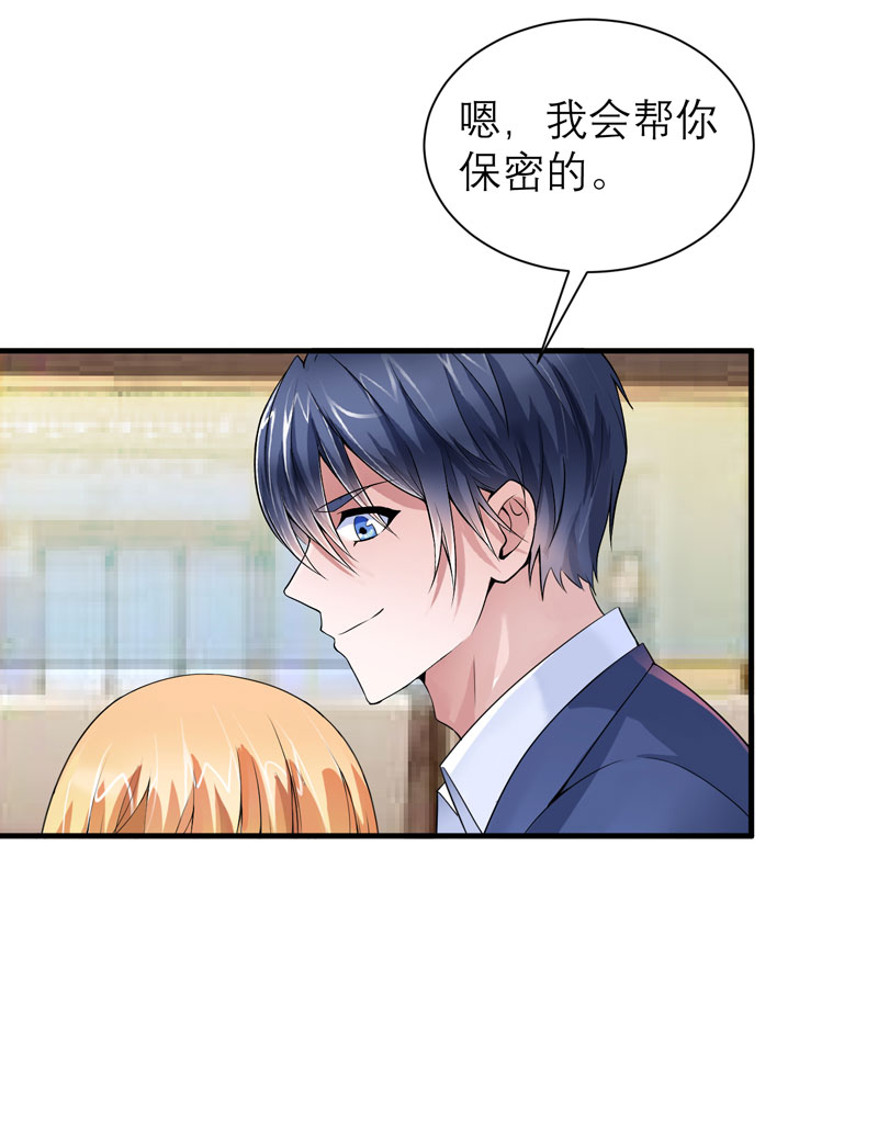 总裁的替嫁新娘完整版免费漫画,第96章：我是看叔叔伤心才亲你的2图