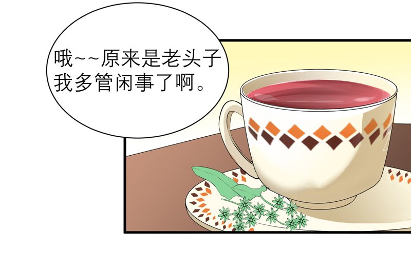 总裁的替嫁新娘沙雕动画漫画,第119章：这么快就得到了爷爷的认可？5图