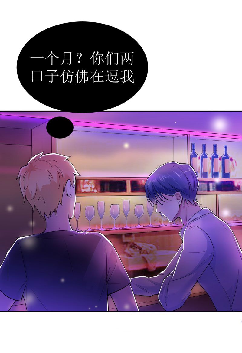 总裁的替嫁新娘冷慕辰漫画,第11章：找到若玲珑1图