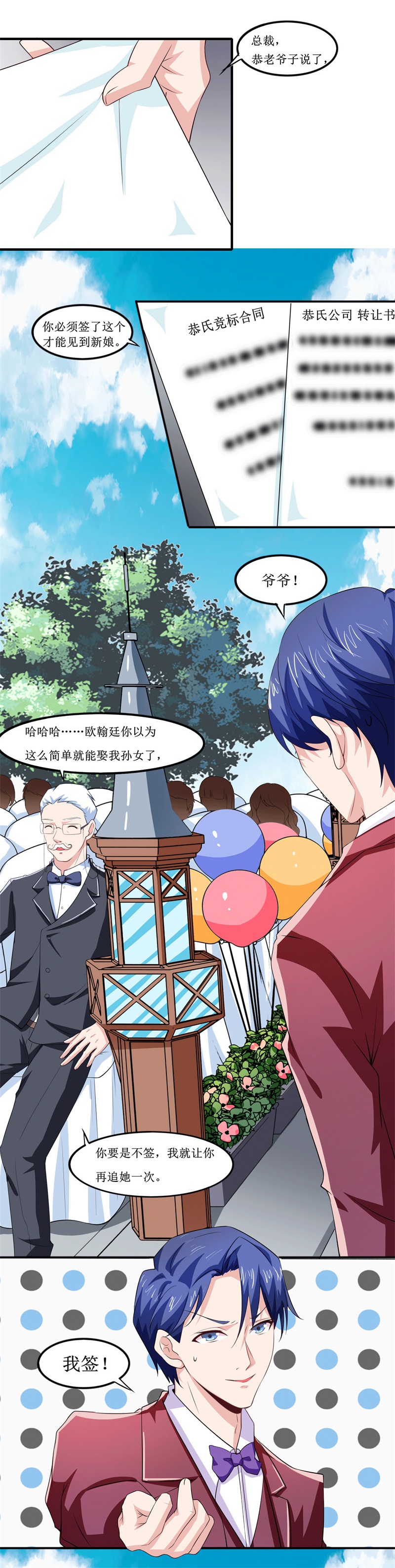 总裁的替嫁新娘漫画,第143章：婚礼3图