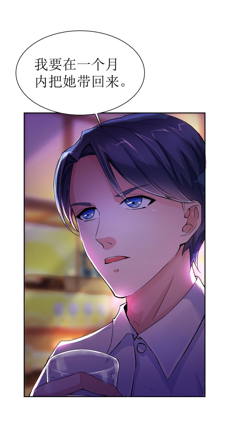 总裁的替嫁新娘冷慕辰漫画,第11章：找到若玲珑5图