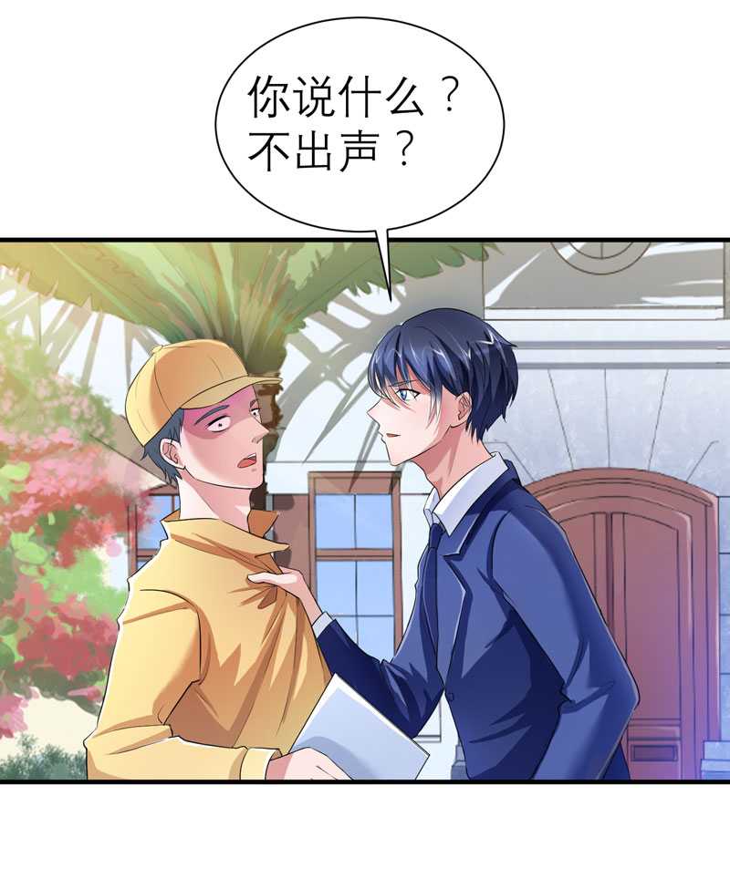 总裁替嫁的新娘免费漫画,第30章：被绑架了1图