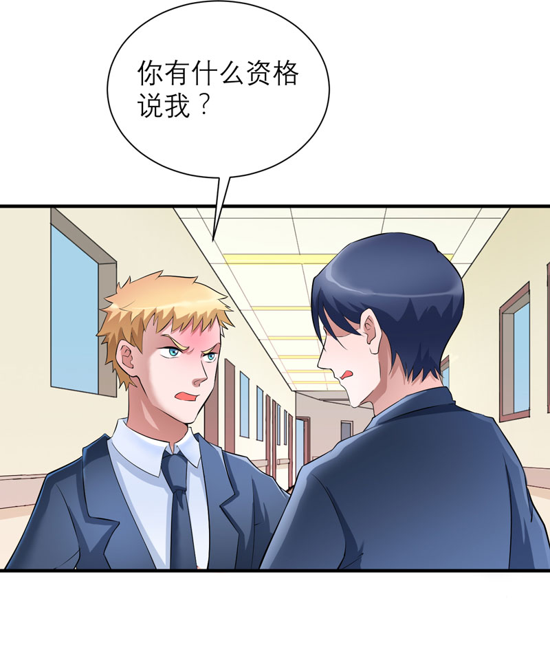 总裁的替嫁新娘漫画,第69章：你对笑笑做了什么！1图