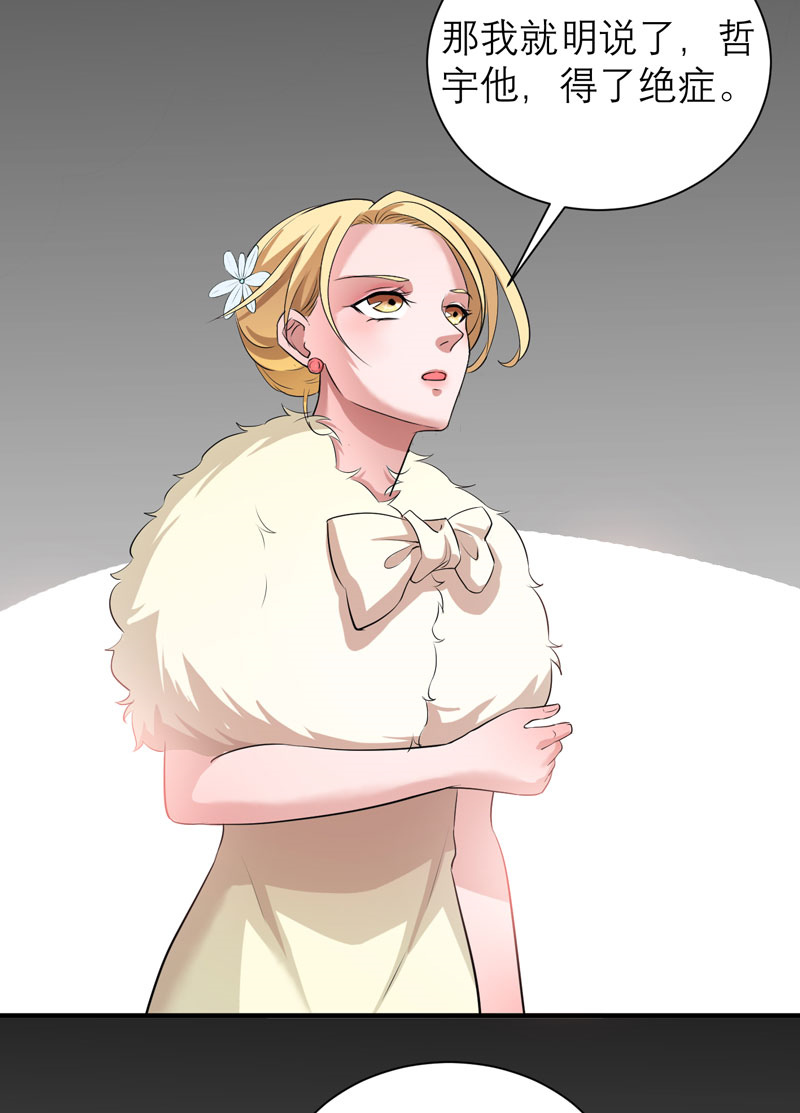 总裁的替嫁新娘动漫全集免费观看漫画,第78章：笑笑被人带走了！4图