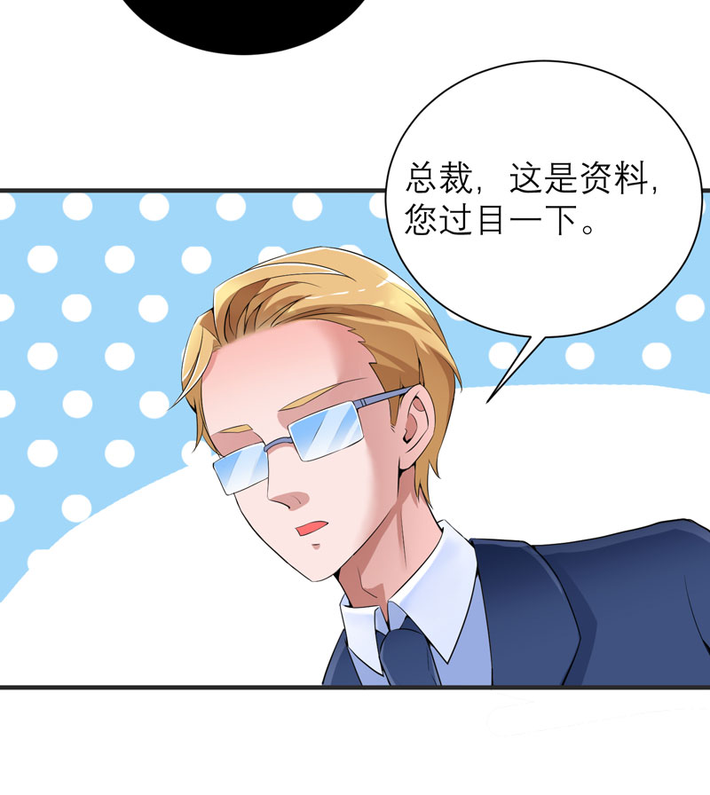 总裁的替嫁新娘漫画,第97章：下次再见啦1图