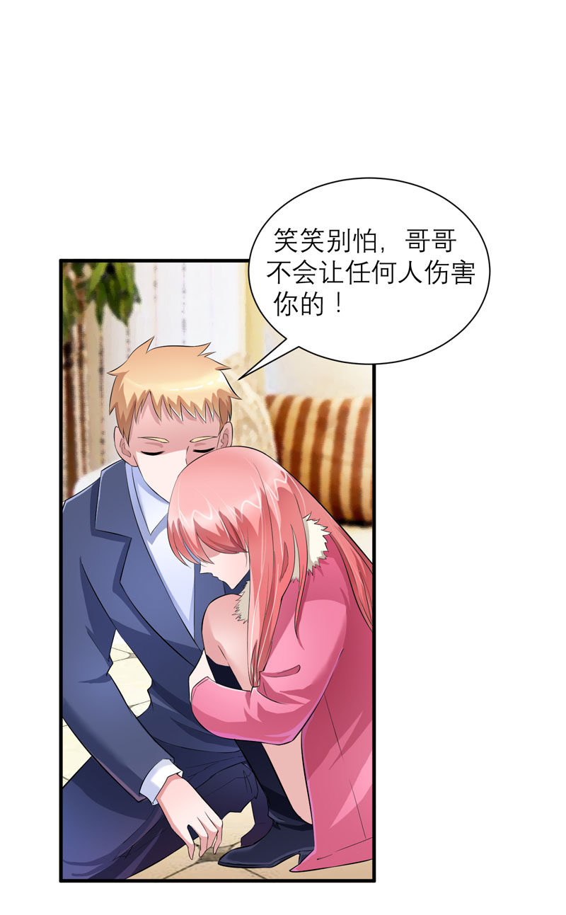 总裁的替嫁新娘泰剧漫画,第71章：不会让你们再伤害笑笑！2图