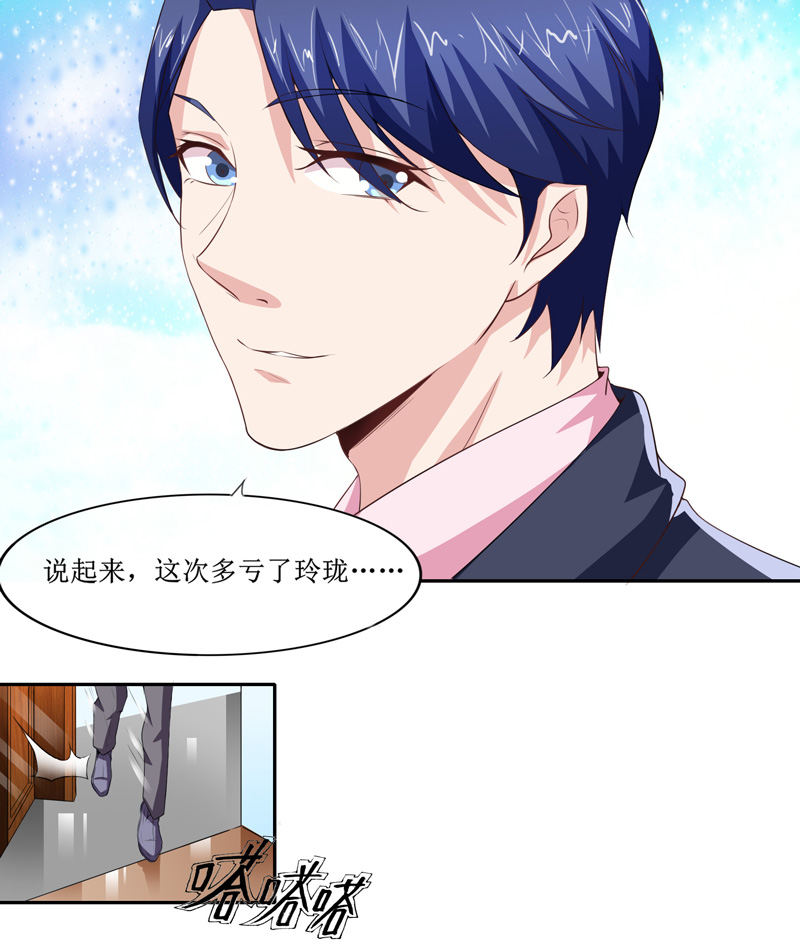 总裁的替嫁新娘漫画,第143章：婚礼1图