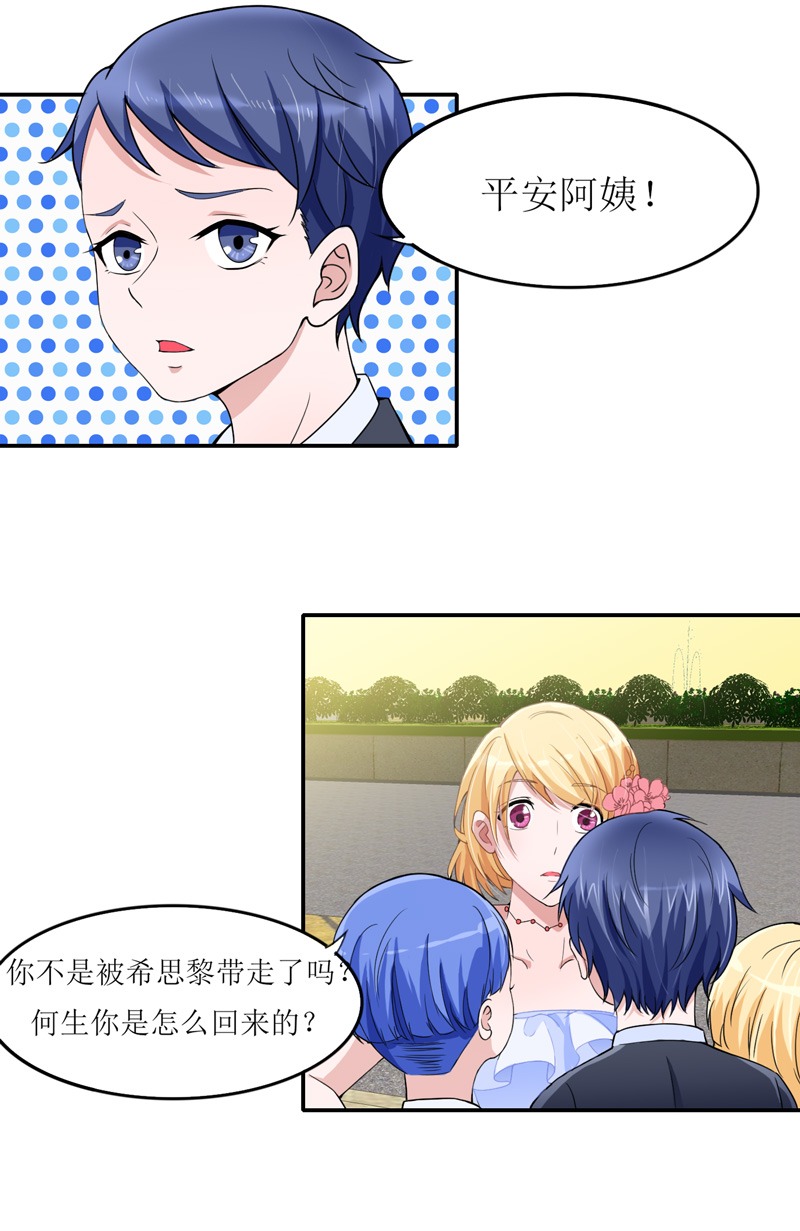 总裁的替嫁新娘动漫免费观看漫画,第137章：报仇的机会3图