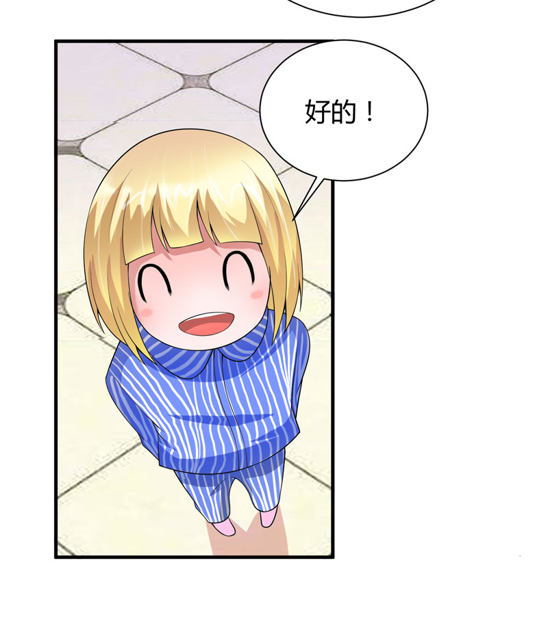 总裁的替嫁新娘冷慕辰漫画,第101章：帮帅叔叔找人4图