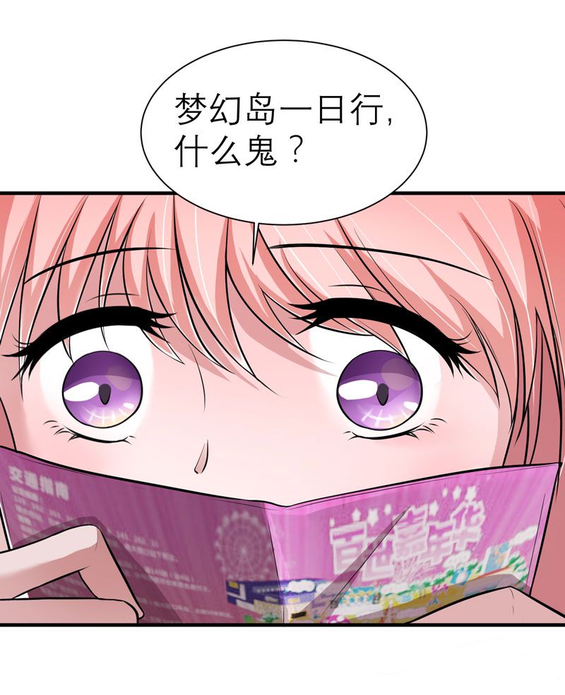 总裁的替嫁新娘漫画,第15章：我们约会吧5图