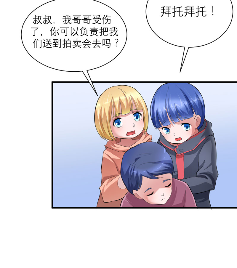 总裁的替嫁新娘漫画,第88章：那两个孩子和笑笑好像4图