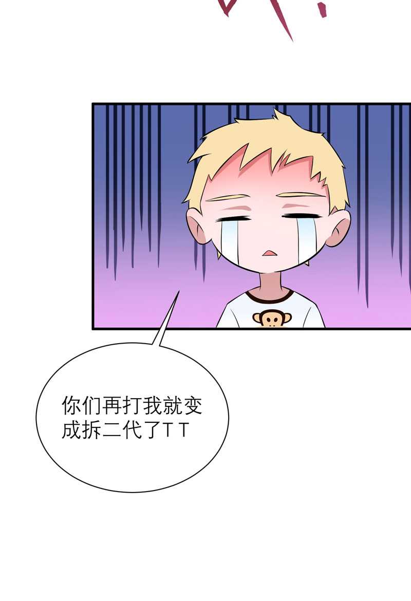 总裁的替嫁新娘漫画,第38章：笑笑你快来啊3图