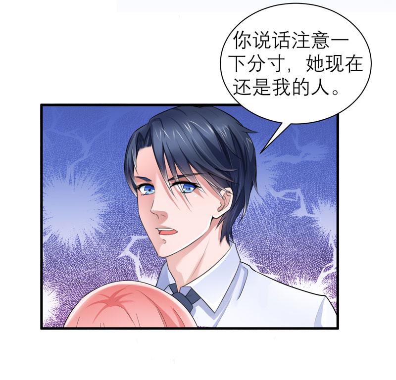 总裁的替嫁新娘泰剧漫画,第44章：笑笑还是我的人5图