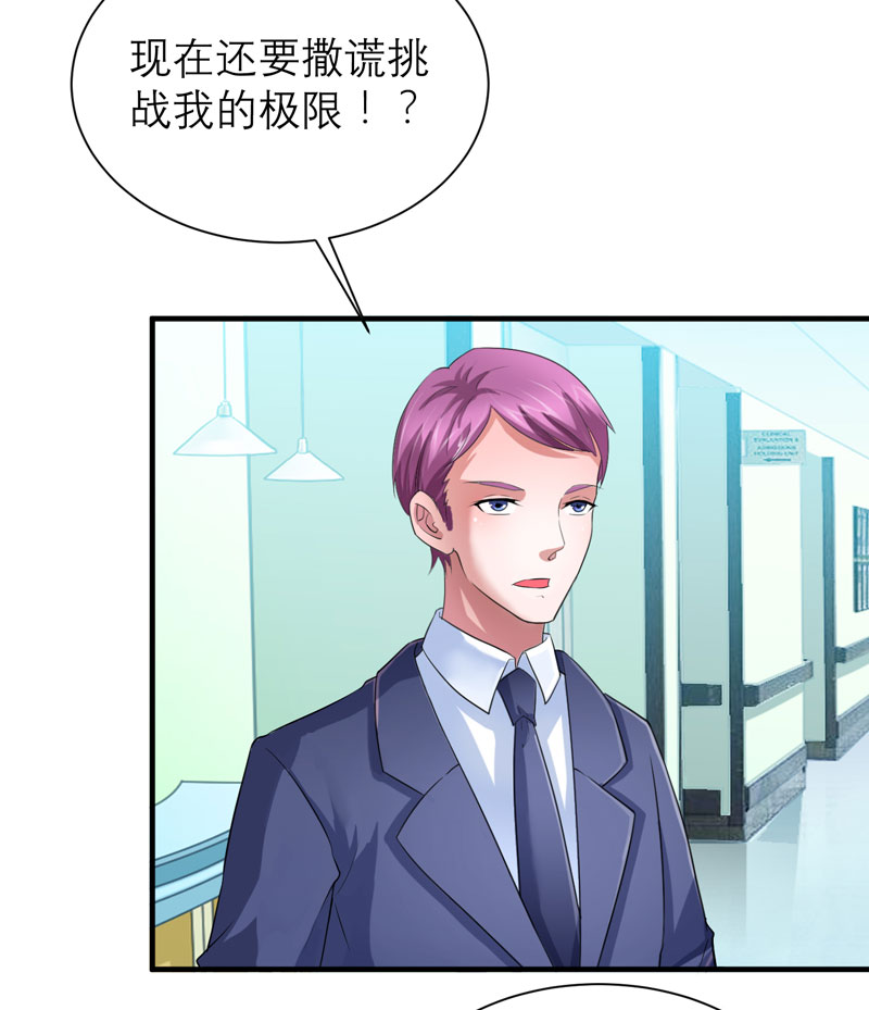 总裁的替嫁新娘动漫免费观看漫画,第95章：话在同一家医院里2图