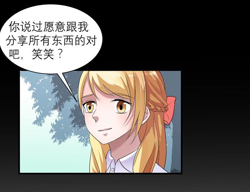 总裁的替嫁新娘直升机求婚漫画,第73章：我会保护你1图