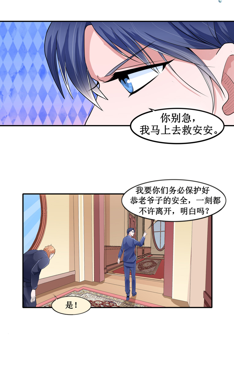 总裁的替嫁新娘漫画,第139章：调虎离山计4图