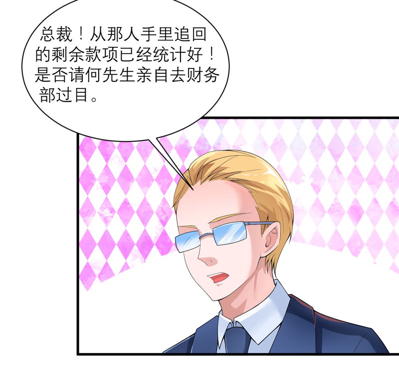 总裁的替嫁新娘沙雕动画漫画,第127章：你想干什么5图